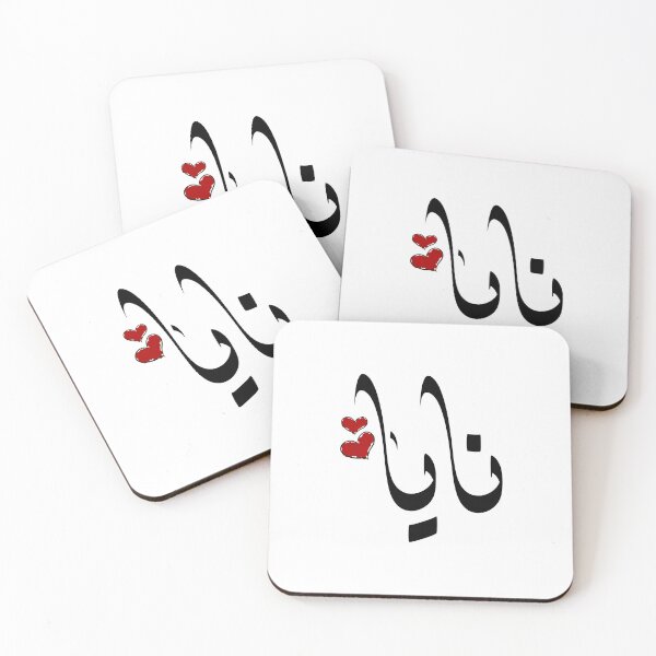 Item preview, Naya Arabic name نايا designed and sold by ArabicFeather.