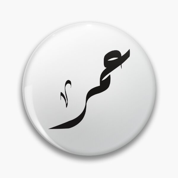 Item preview, Omar Arabic name عمر designed and sold by ArabicFeather.