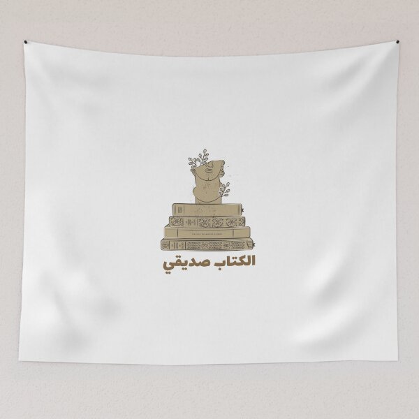 Item preview, الكتاب صديقي - Los libros son mis amigos designed and sold by Habibi Designs.