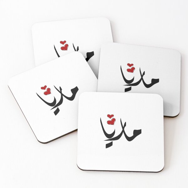 Item preview, Maria Arabic name ماريا designed and sold by ArabicFeather.