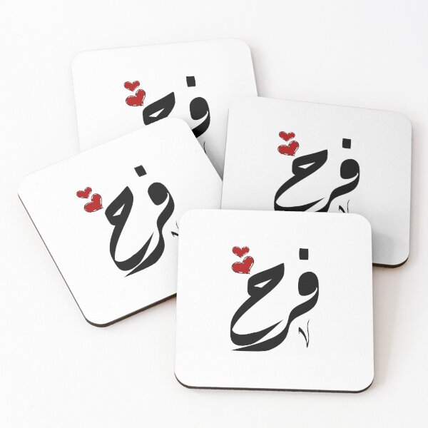 Item preview, Farah Arabic name فرح designed and sold by ArabicFeather.