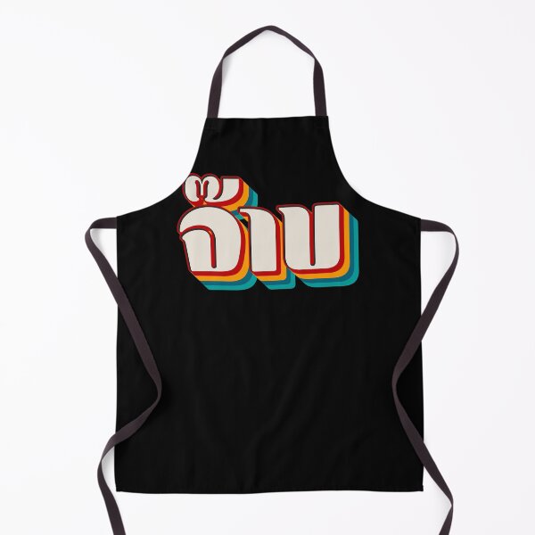 Item preview, Thai Cool (จ๊าบ) designed and sold by Texterns.