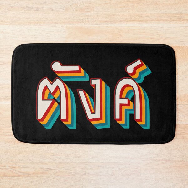 Item preview, Money (ตังค์) designed and sold by Texterns.