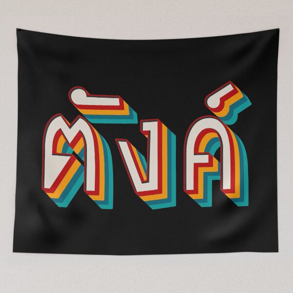 Item preview, Money (ตังค์) designed and sold by Texterns.