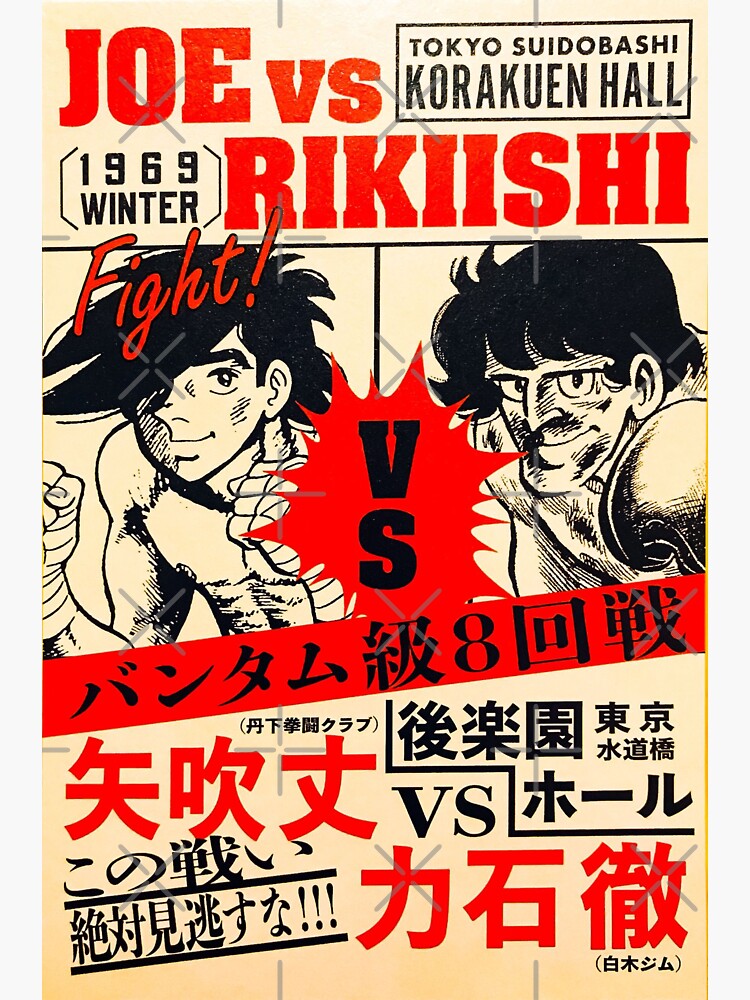 "Joe Vs Rikiishi" Sticker for Sale by Redbubble