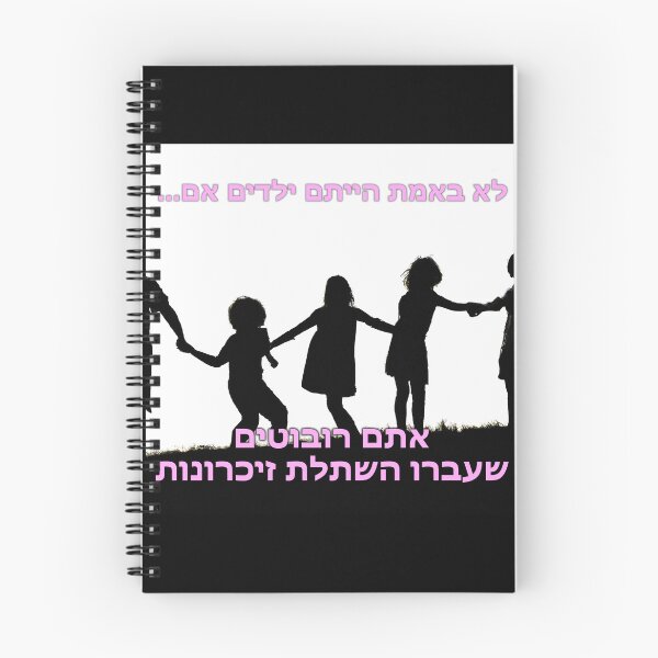 Artikelvorschau, תמונות של תבונה - לא באמת הייתם ילדים entworfen und verkauft von TheFlatCat.