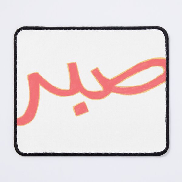 Item preview, صبر, patience - pink designed and sold by Nadia Arsky.