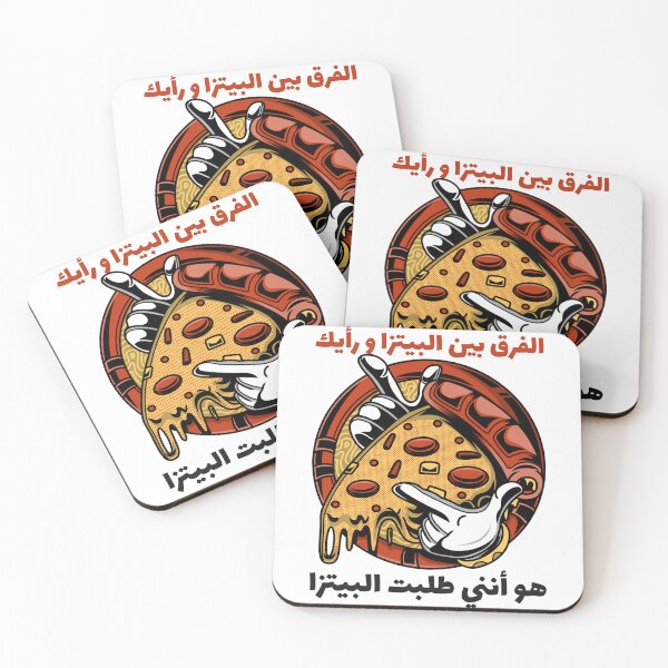 Aperçu de l'œuvre الفرق رأيك و البيتزا هو أنني طلبت البيتزا - Pizza et votre avis créée et vendue par Habibi Designs.