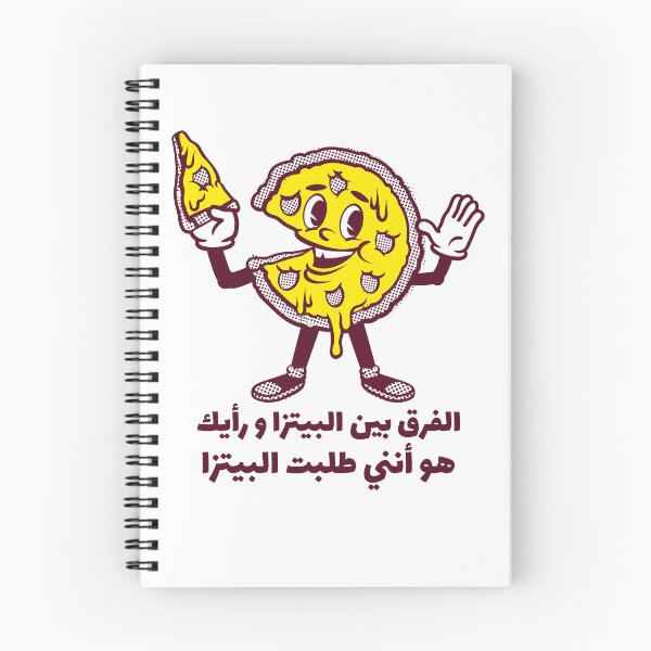 Item preview, الفرق بين رأيك و البيتزا هو أنني طلبت البيتزا - Pizza y tu opinión designed and sold by Habibi Designs.
