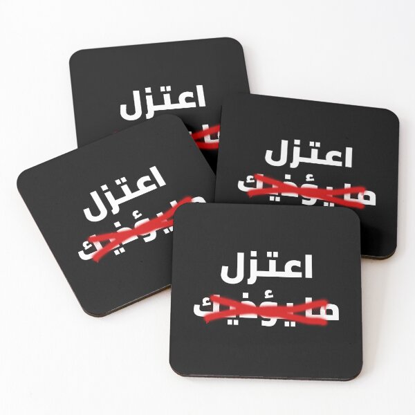 Item preview, اعتزل ما يؤذيك designed and sold by Habibi Designs.