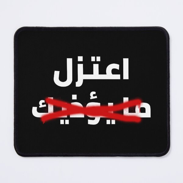 Item preview, اعتزل ما يؤذيك designed and sold by Habibi Designs.