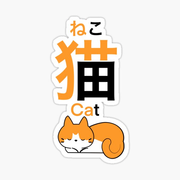 "Neko sleeping, japanese letters, kanji" Sticker for Sale by Daimonxart