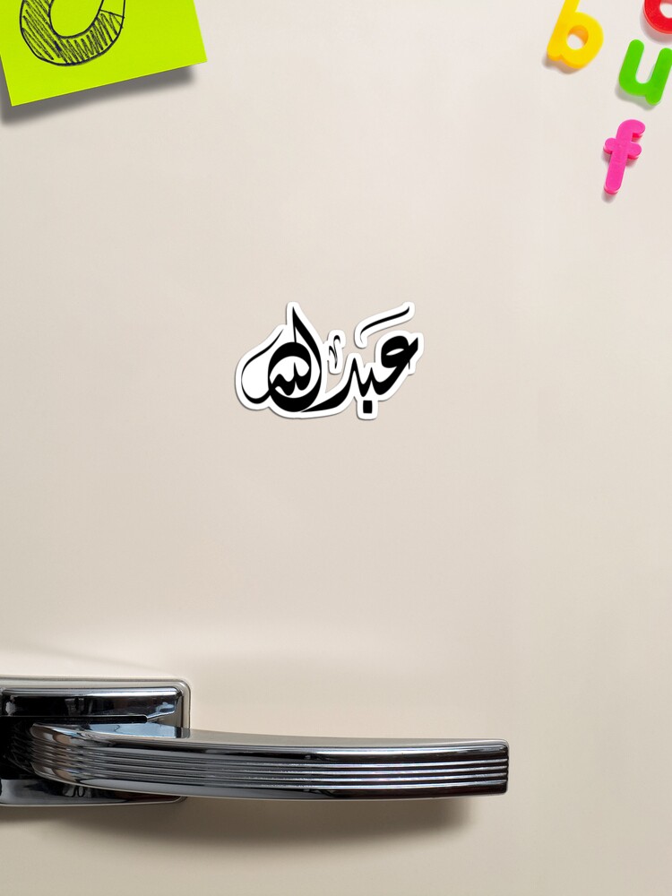 Abdullah nombre árabe عبدالله