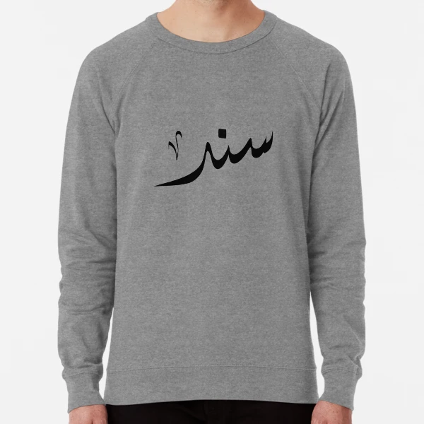 Arabic on sale name sweatshirt