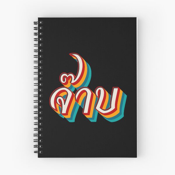 Item preview, Thai Cool (จ๊าบ) designed and sold by Texterns.