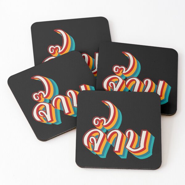 Item preview, Thai Cool (จ๊าบ) designed and sold by Texterns.