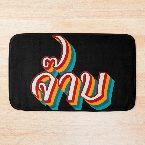 Item preview, Thai Cool (จ๊าบ) designed and sold by Texterns.