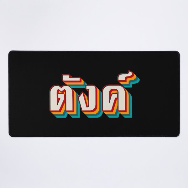Item preview, Money (ตังค์) designed and sold by Texterns.