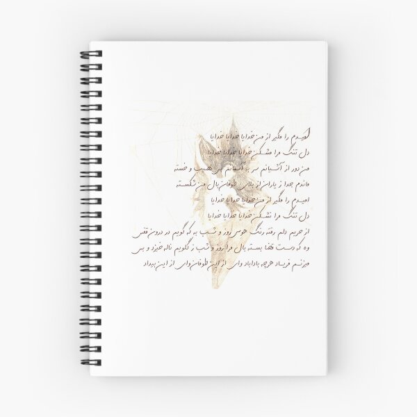 Item preview, Faryad Hayedeh designed and sold by ArtEntwined.