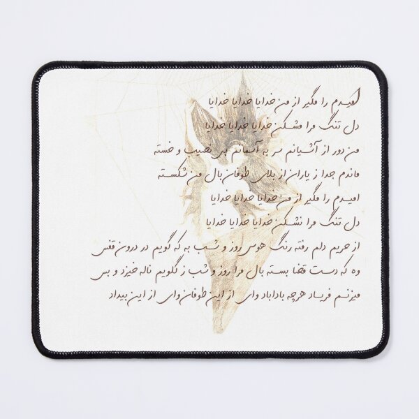 Item preview, Faryad Hayedeh designed and sold by ArtEntwined.