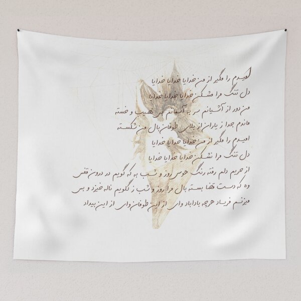 Item preview, Faryad Hayedeh designed and sold by ArtEntwined.