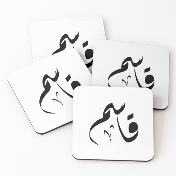 Item preview, Qasim Arabic name قاسم designed and sold by ArabicFeather.
