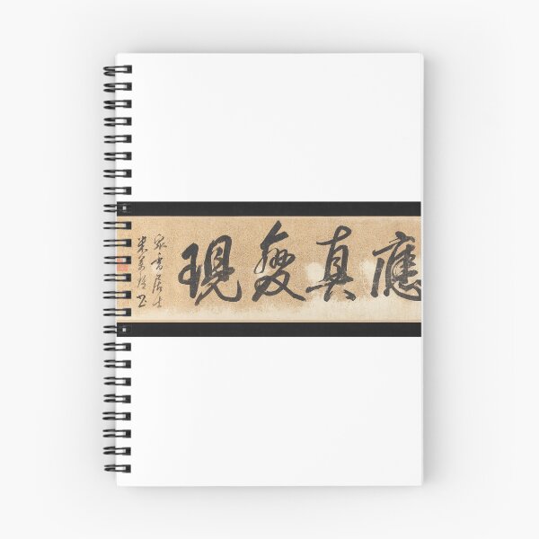 Item preview, The Sixteen Luohans Chinese Script Wu Bin Art designed and sold by KimCheetham.