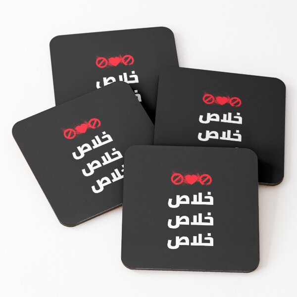 Item preview, خلاص - Enough designed and sold by Habibi Designs.