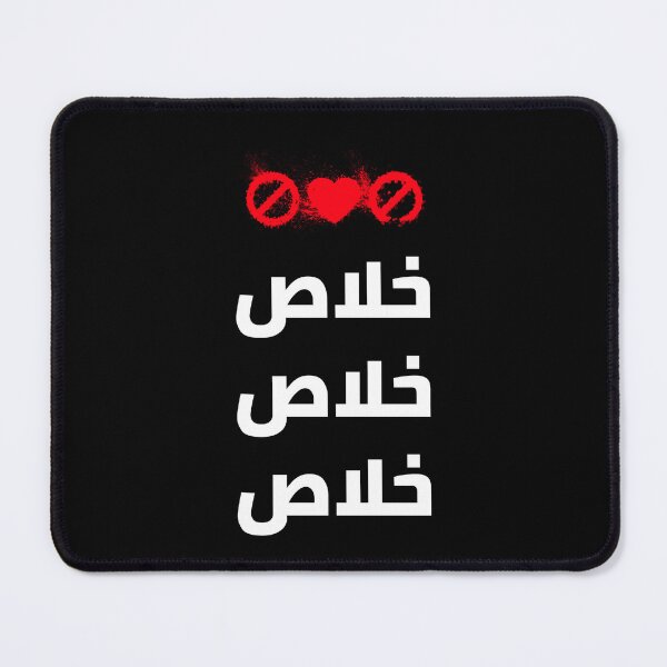 Item preview, خلاص - Enough designed and sold by Habibi Designs.