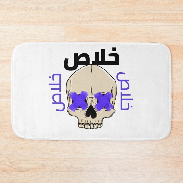 Item preview, خلاص - Enough designed and sold by Habibi Designs.