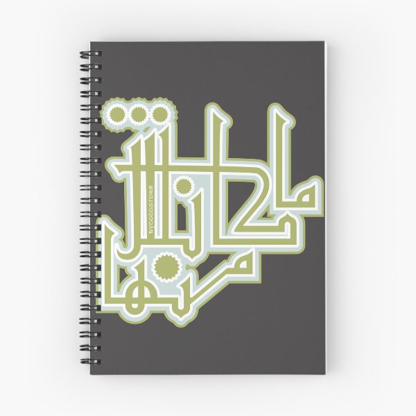 Item preview, Arabic caligraphy (it's not true) or noway designed and sold by By Coco store.