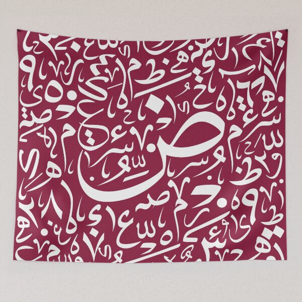 Item preview, Aesthetic Arabic typography | white on marron Patterns designed and sold by Arabic-Love.