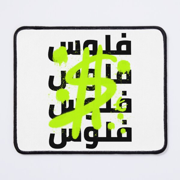 Item preview, فلوس - Money designed and sold by Habibi Designs.