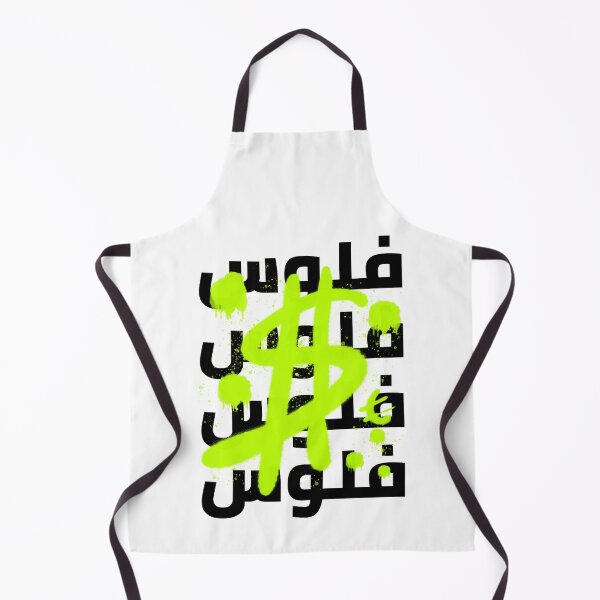 Item preview, فلوس - Money designed and sold by Habibi Designs.