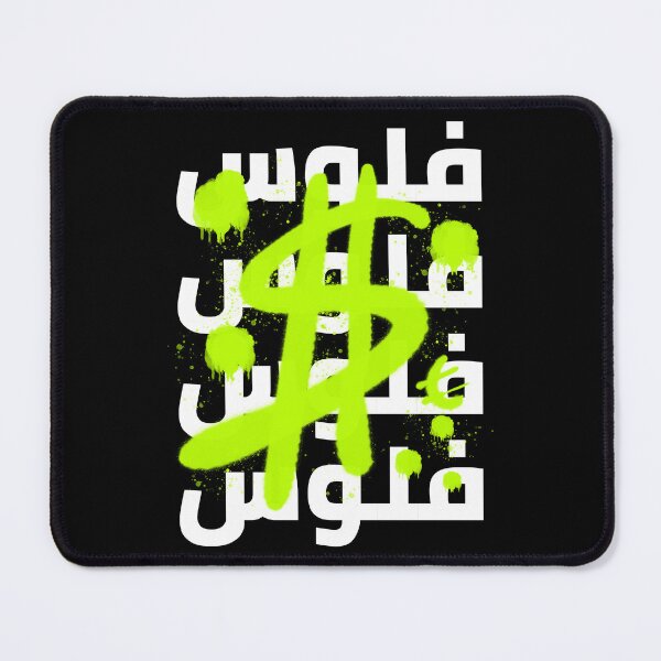 Item preview, فلوس - Money designed and sold by Habibi Designs.