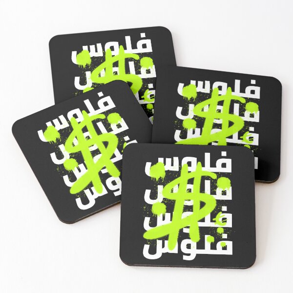 Item preview, فلوس - Money designed and sold by Habibi Designs.