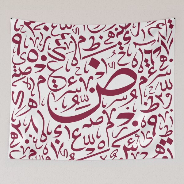 Item preview, Aesthetic Arabic typography | Marron on White Patterns designed and sold by Arabic-Love.