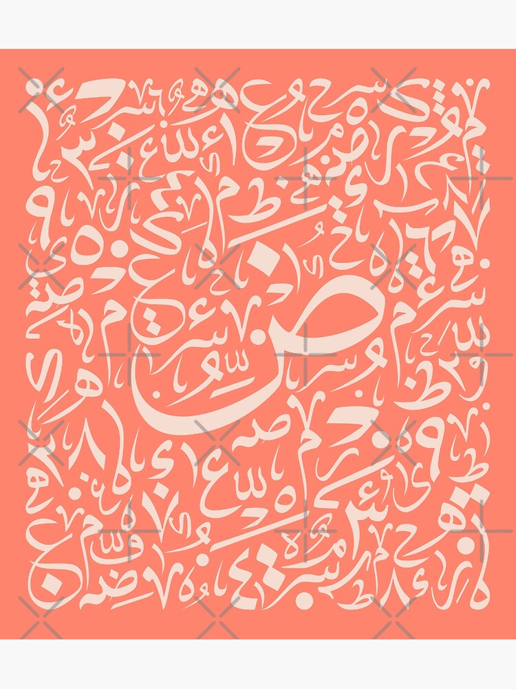 "Copy of Aesthetic Arabic typography Salmon Orange Arabic Patterns
