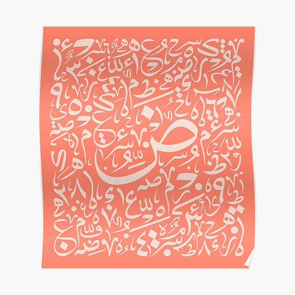 "Copy of Aesthetic Arabic typography Salmon Orange Arabic Patterns