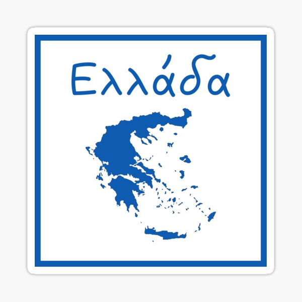 greece-in-greek-language-greek-flag-love-greece-sticker