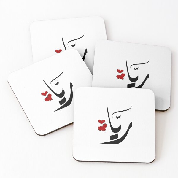 Item preview, Ria Arabic name ريا designed and sold by ArabicFeather.