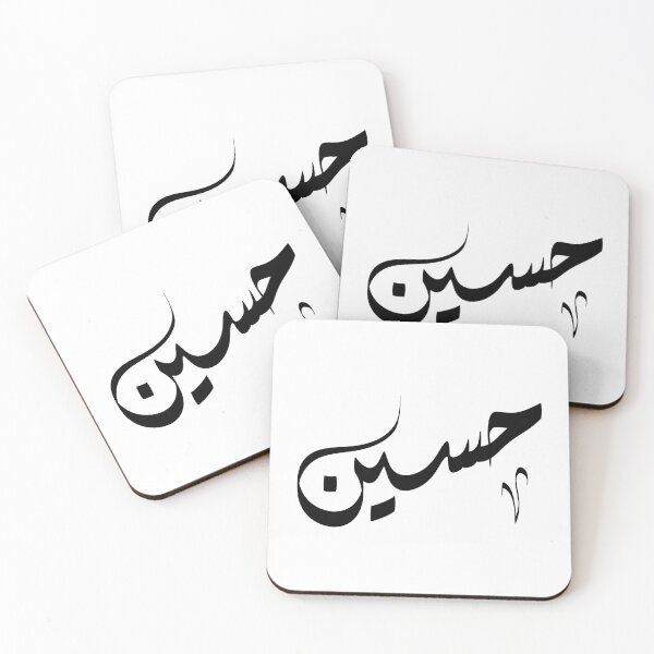 Item preview, Hussain Arabic name حسين designed and sold by ArabicFeather.