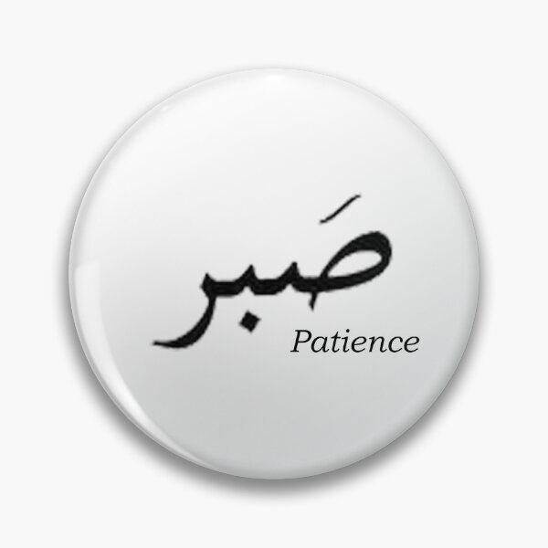 Item preview, Patience - arabic designed and sold by MagicWand9900.