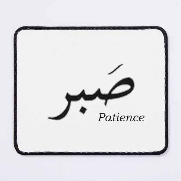 Item preview, Patience - arabic designed and sold by MagicWand9900.