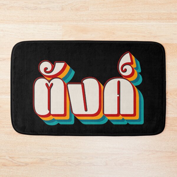 Item preview, Money (ตังค์) designed and sold by Texterns.