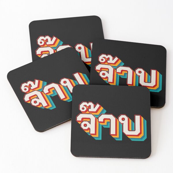 Item preview, Thai Cool (จ๊าบ) designed and sold by Texterns.