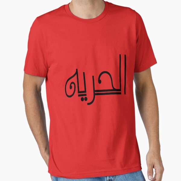Freedom II Essential T-Shirt