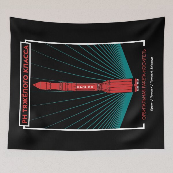 Item preview, Proton Rocket (Pop) (in Russian) designed and sold by BGALAXY.