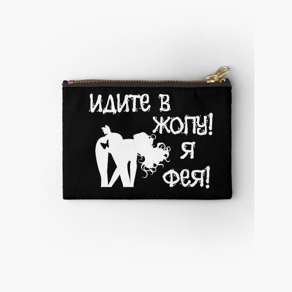 Item preview, Идите в жопу! Я фея! Go into asshole ! I'm a fairy ! - Russian memes designed and sold by M-project.