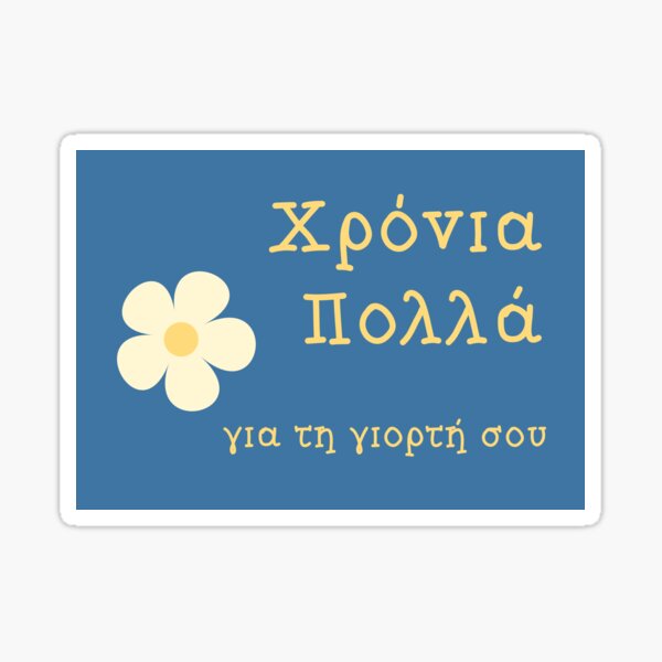 happy-name-day-in-greek-greek-name